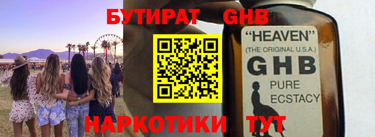 Бутират 99%  Вход с VPN  Новосибирск 