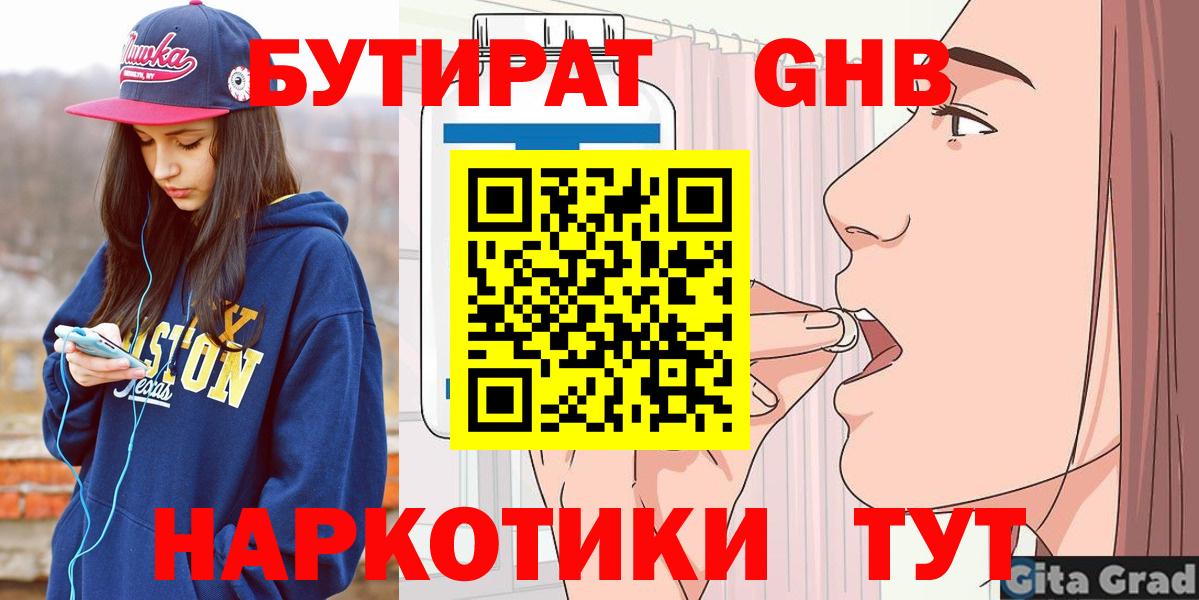 Бутират BDO 33% Новосибирск