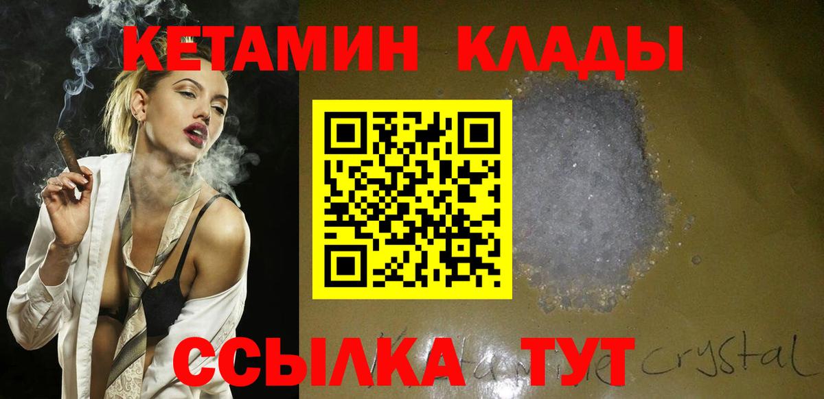Новосибирск  КЕТАМИН VHQ  Вход с VPN 