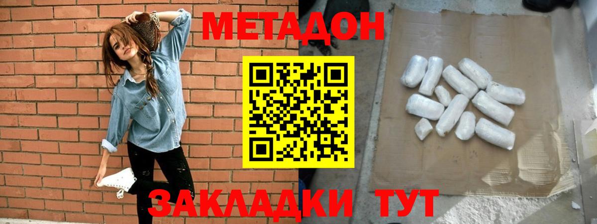 МЕТАДОН кристалл Новосибирск